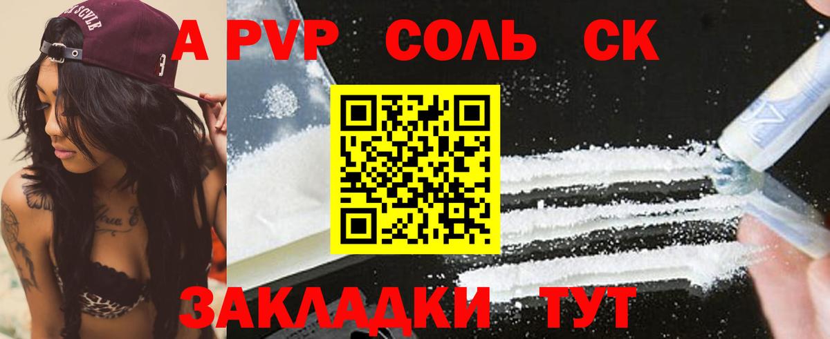 APVP кристаллы Чистополь