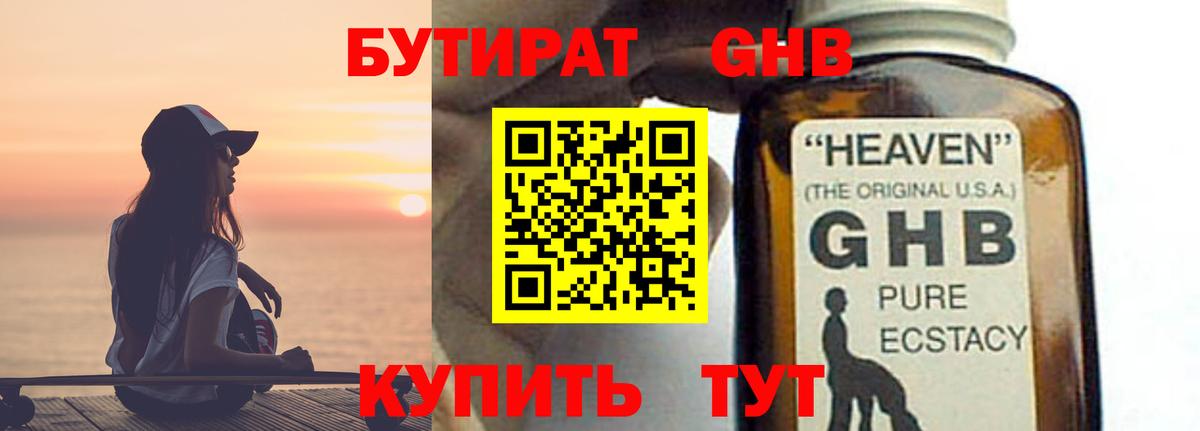 Бутират  Вход с VPN  Чистополь  Бутират 1.4BDO 