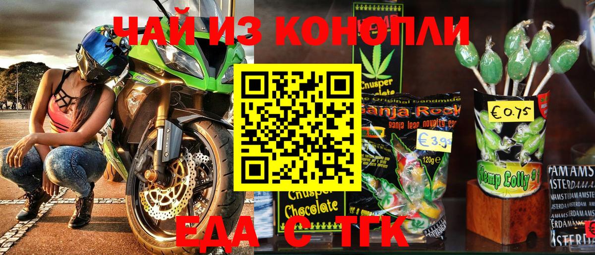 Печенье с ТГК конопля Чистополь