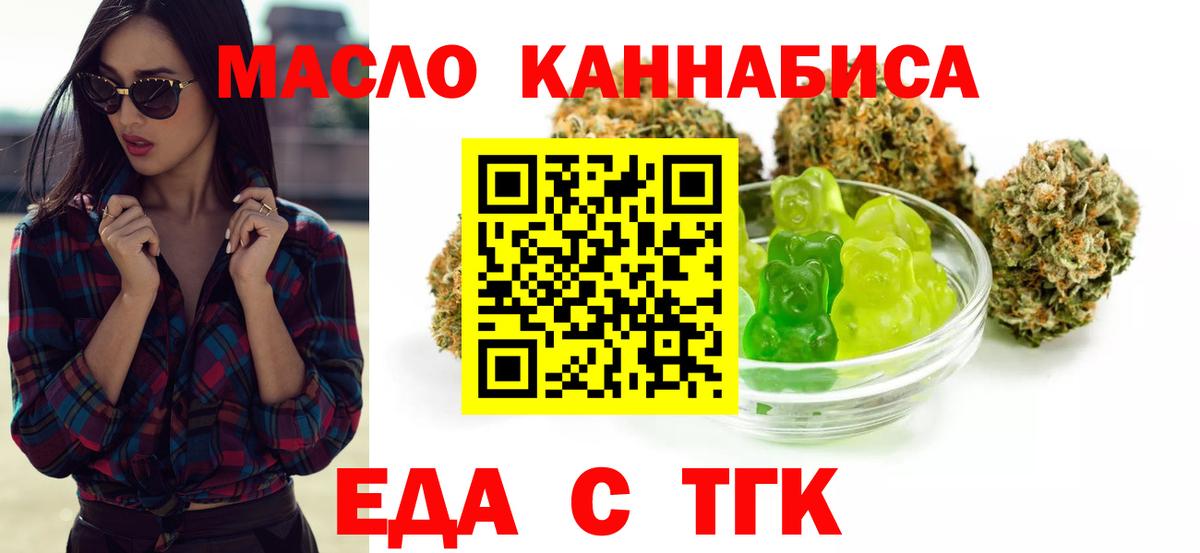 Еда ТГК марихуана  Вход с VPN  Чистополь 