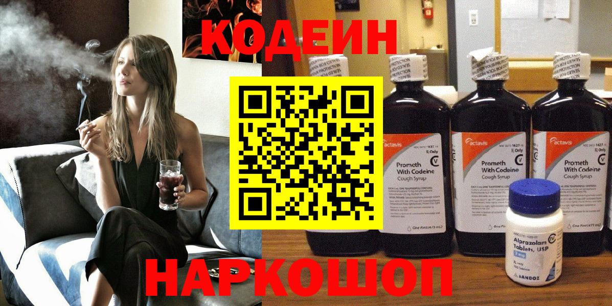 Кодеин напиток Lean (лин) Чистополь