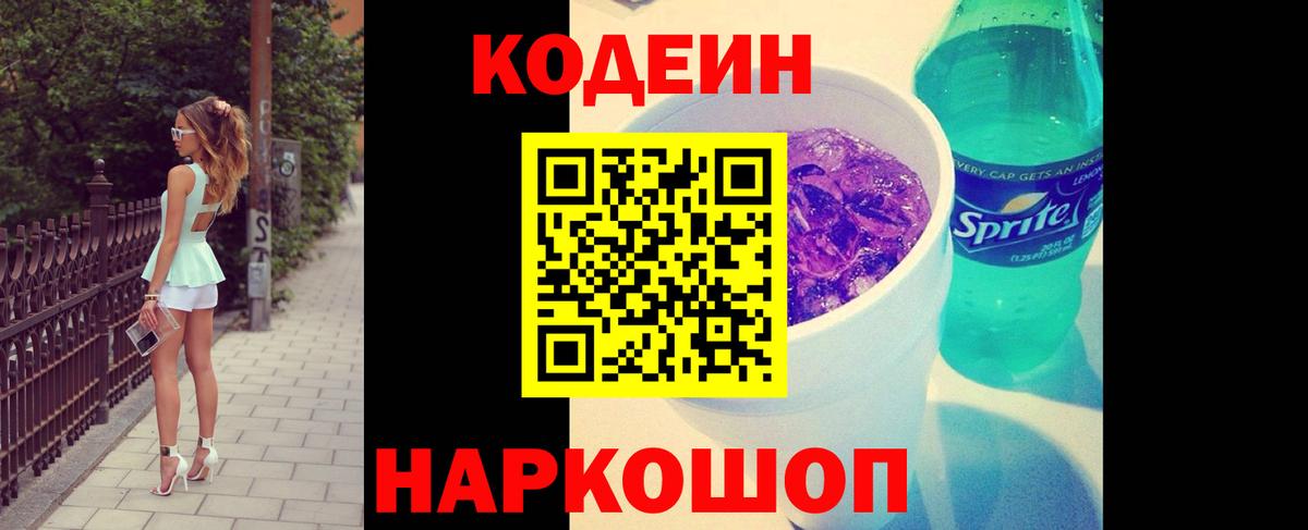 Чистополь  Кодеин напиток Lean (лин)  Вход с VPN  Кодеин Purple Drank 